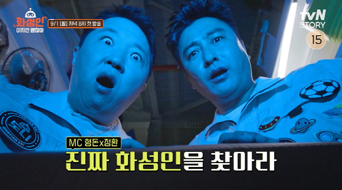 문제작 '화성인 바이러스' 컴백?…'화성인이지만 괜찮아' 안정환·정형돈 …