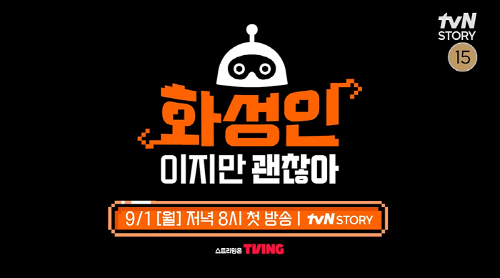 문제작 '화성인 바이러스' 컴백?…'화성인이지만 괜찮아' 안정환·정형돈 …
