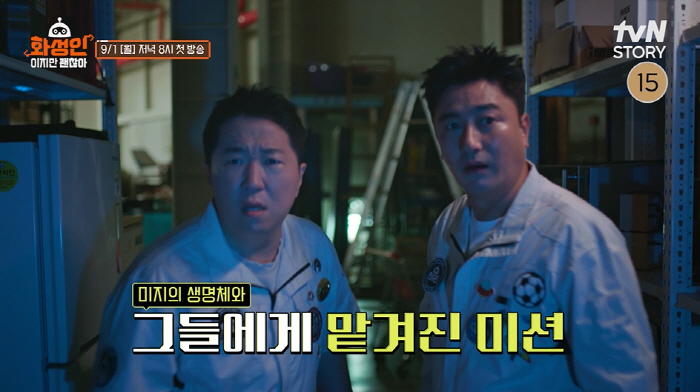 문제작 '화성인 바이러스' 컴백?…'화성인이지만 괜찮아' 안정환·정형돈 …