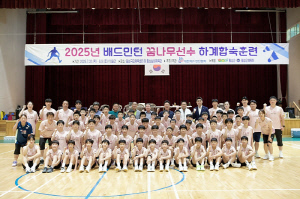 '무사히 임무완수' 배드민턴협회, 꿈나무대표팀 하계훈련 성공 개최…강원 횡성서 10일간 구슬땀, 진천선수촌 방문 동기부여 얻기도
