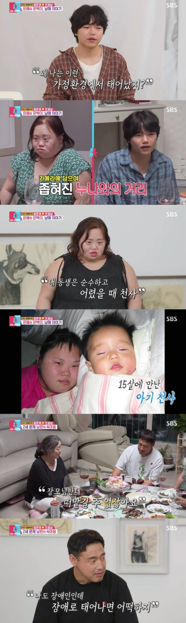 [SC리뷰] “아이가 장애로 태어나면” 정은혜♥조영남 부부의 진짜 가족 …