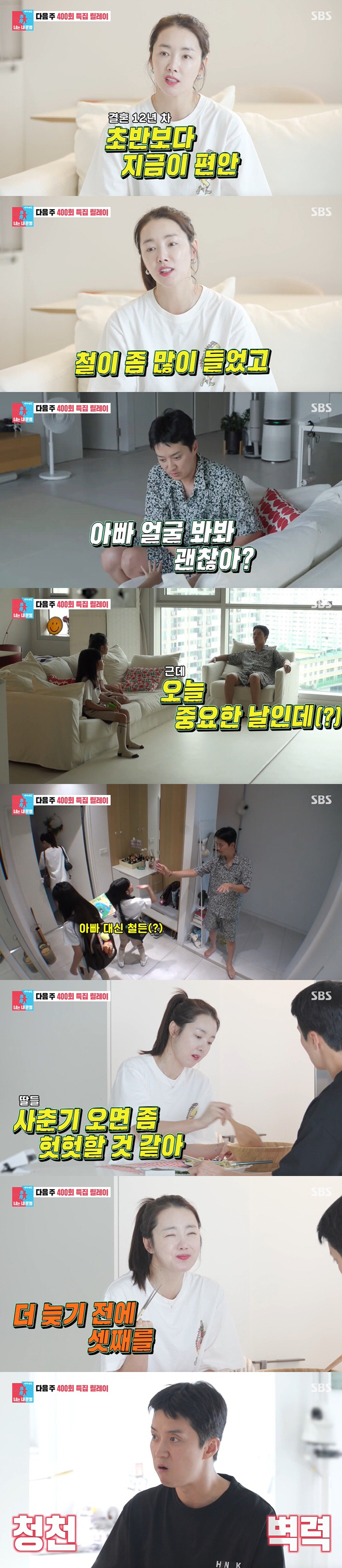 소이현, 셋째 출산 욕심 고백…인교진 단호한 반응 "60살에 아빠 된다"