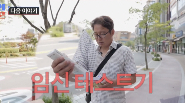 [SC리뷰] “역사적인 날 될 수도” 심현섭, 결혼 3개월 만에 임신 테…
