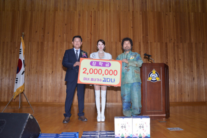김다나 팬클럽 다나와, 거창초등학교에 장학금 200만원 기부