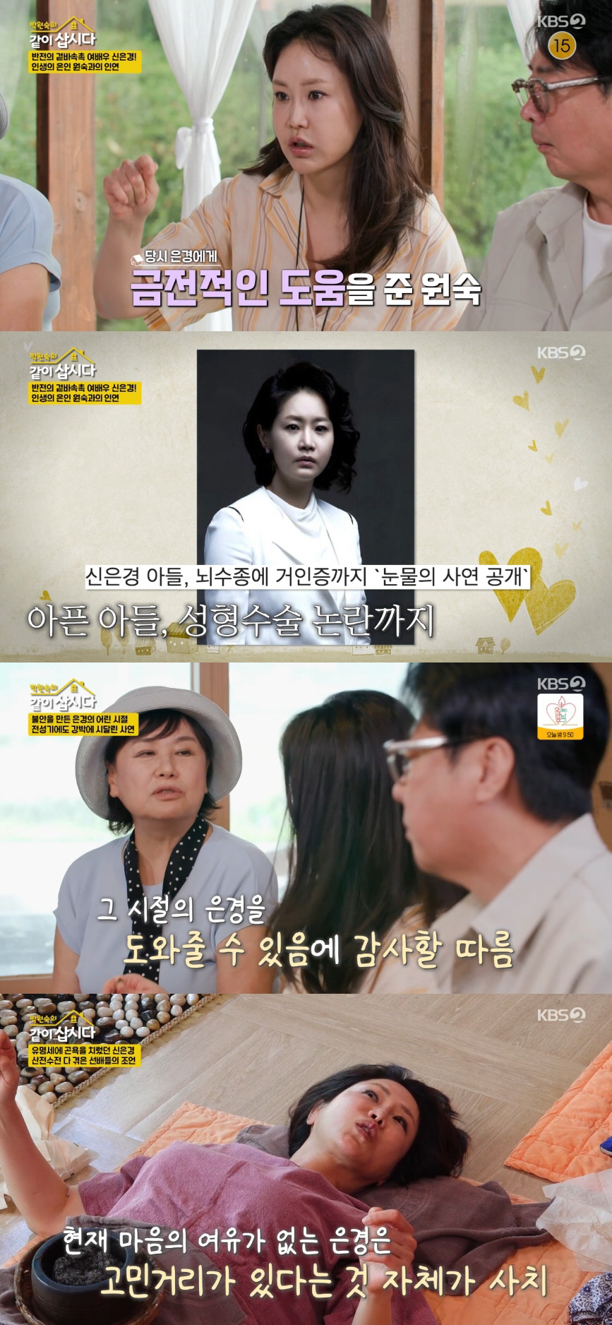 박원숙, 절망 속 신은경 손 잡았다 "수백만원 현금 선뜻 인출”
