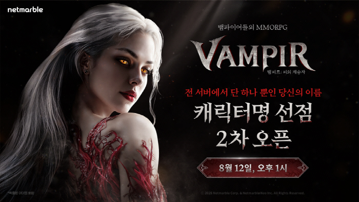 넷마블의 신작 MMORPG '뱀피르', 2차 캐릭터명 선점 이벤트 실시