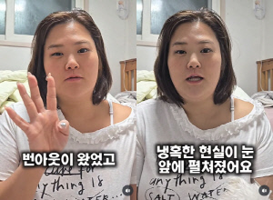 미나, 집·월급 주며 72kg 감량 도왔는데..시누이 