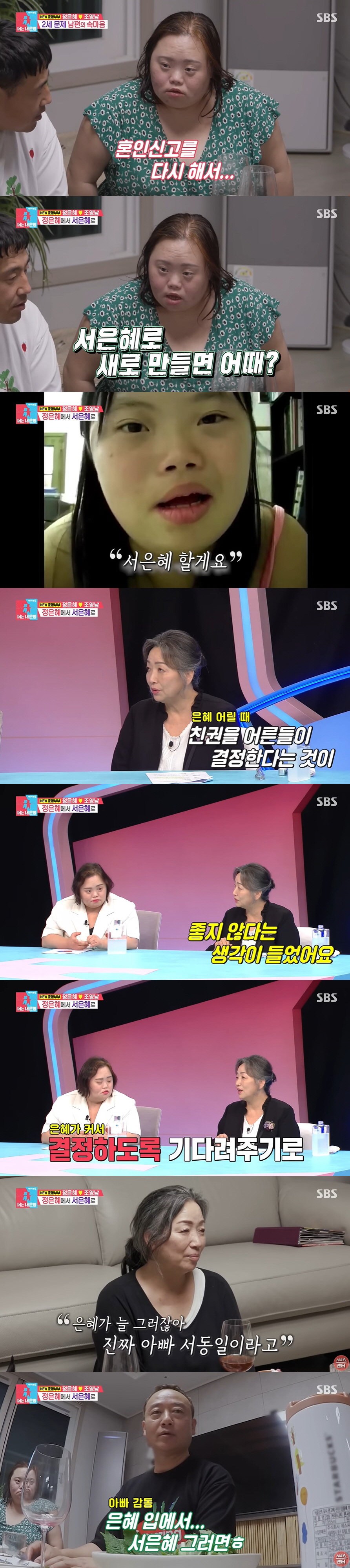 '한지민 언니' 정은혜, 서은혜로 새출발 "새아빠 성 따라 변경...진술…
