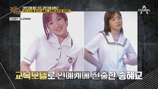중학생 송혜교 실물 본 지진희 
