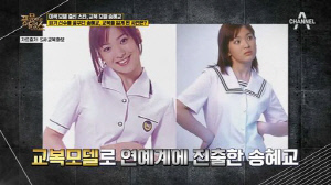 중학생 송혜교 실물 본 지진희 