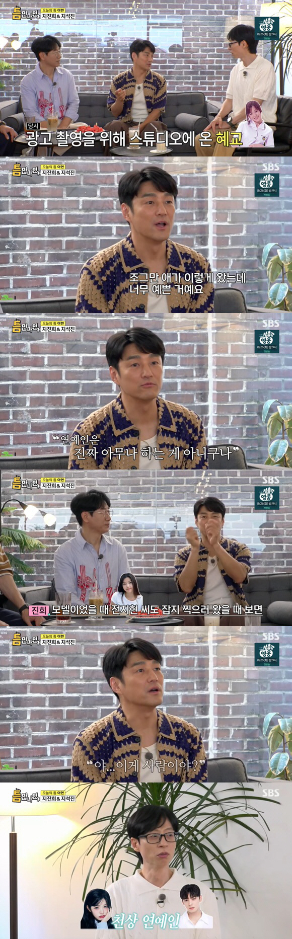중학생 송혜교 실물 본 지진희 "조그만 애가 이렇게 예쁠 줄이야"
