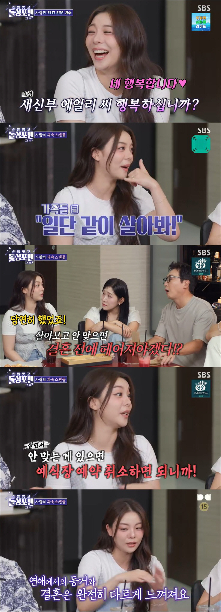 에일리 "♥최시훈과 결혼 전 1년 동거, 안 맞으면 헤어질 생각" ('돌…