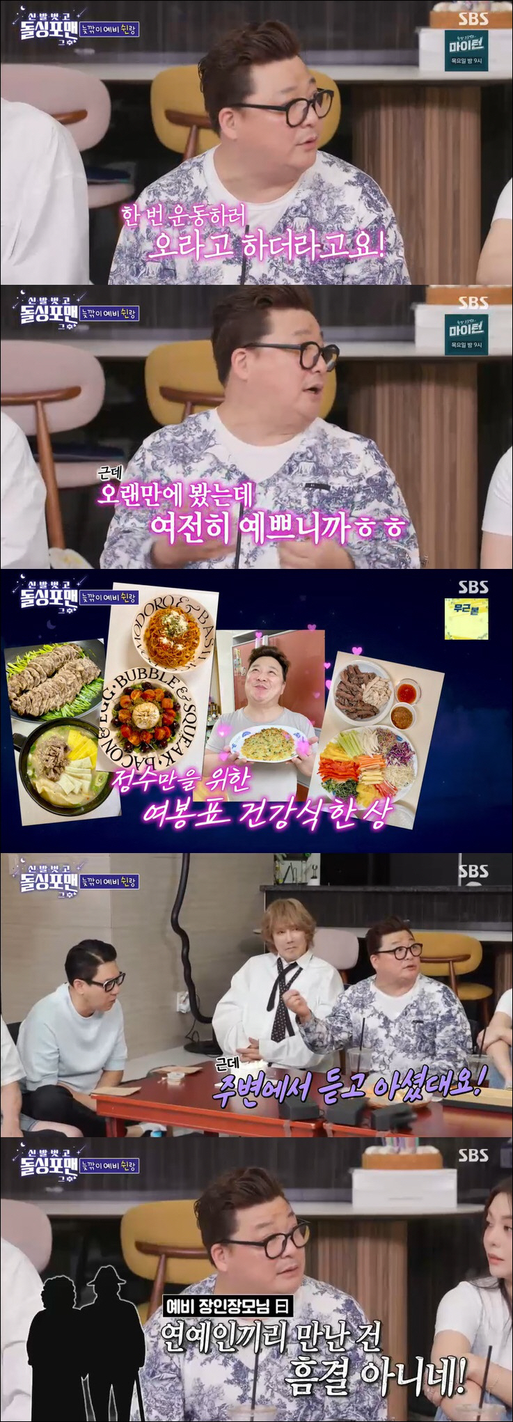 윤정수 "예비 장인·장모, 김숙과 결혼 진짜로 알아…흠 아니라 위로" (…
