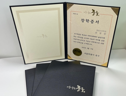 서울 중구 '충무공 이순신 장학생' 첫 선발