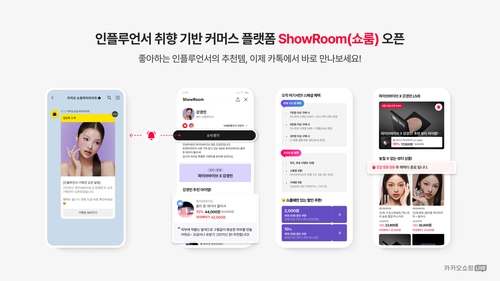[테크스냅] 카카오, 인플루언서 커머스 플랫폼 오픈