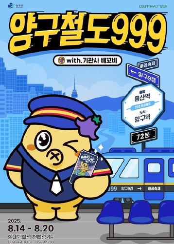 양구군, 수도권 백화점서 팝업스토어 '배꼬비와 양구구경' 운영