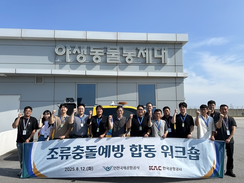 인천공항공사, 한국공항공사와 조류충돌 예방 합동 워크숍 개최