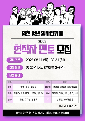 양천구, 취업 꿀팁 전수할 '현직자 멘토' 모집