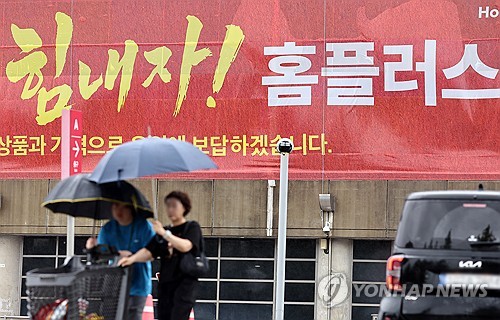 홈플러스 긴급 생존경영…15개점 폐점하고 희망자 무급휴직(종합)