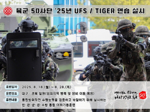 [대구소식] 육군 50사단, 18∼28일 대구·경북서 야외 기동 훈련