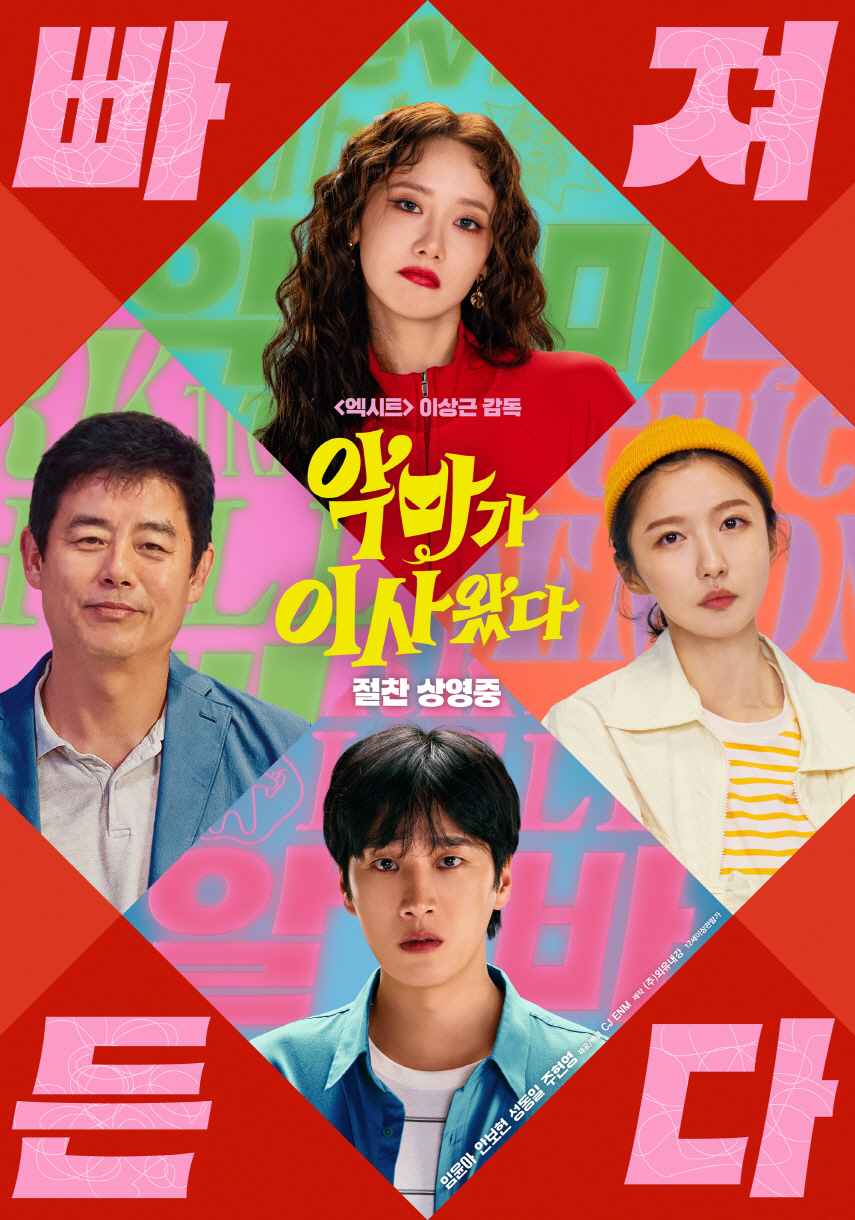"이게 바로 '악마' 들린 케미"…오늘(13일) 개봉 '악마가 이사왔다'…