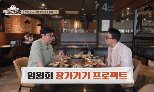 ‘미식전파사’ 김준호 폭로 “유민상 목표=결혼…매일 여자게스트 초대”
