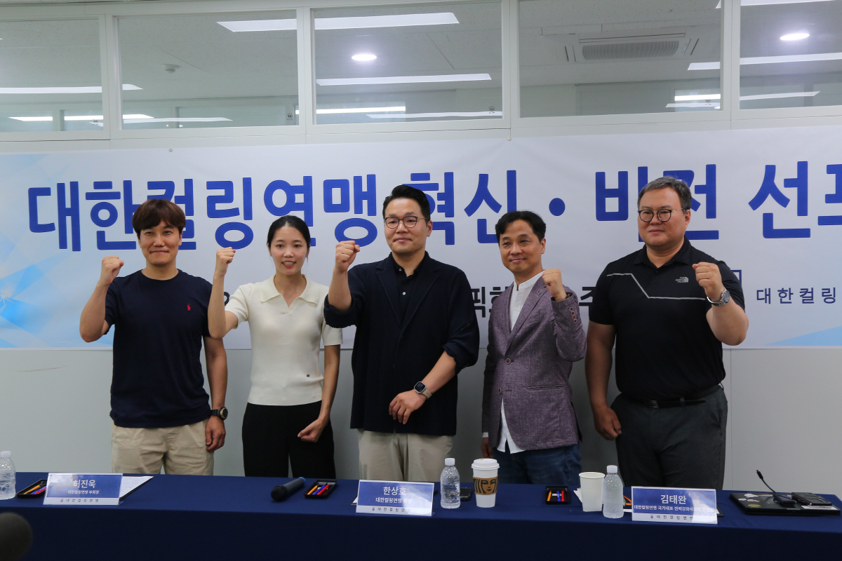 대한컬링연맹, 국가대표 발전위 발족 '밀라노올림픽 은메달' 이상 목표