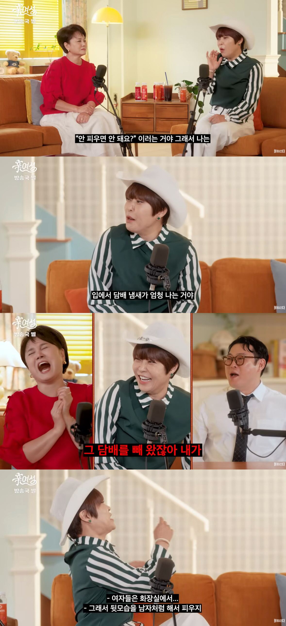 조혜련, 흡연 메이트 김숙 소환 "도넛 연기 잘 만들어"