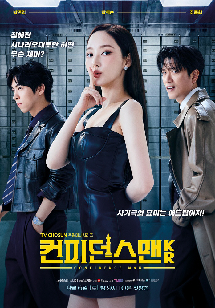 김희선·박민영에 임성한 작가까지…하반기 TV CHOSUN 드라마 라인업 …