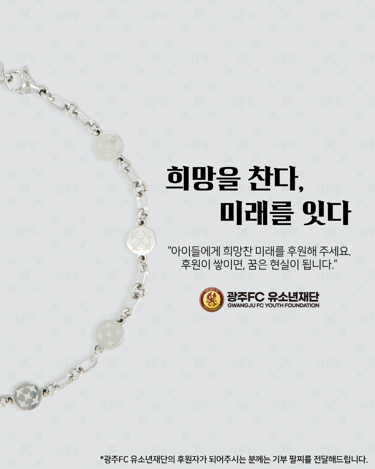'축구 인재 육성' 광주FC 유소년재단 공식 출범