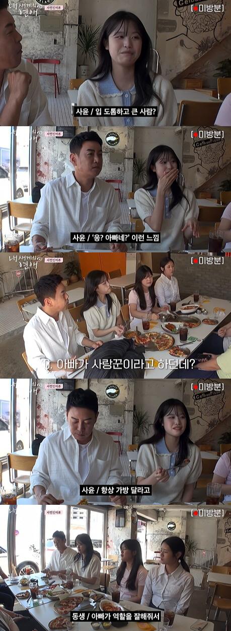 김대희, '연대 여신' 딸 고백에 광대폭발 "아빠같은 사람이 이상형" (…