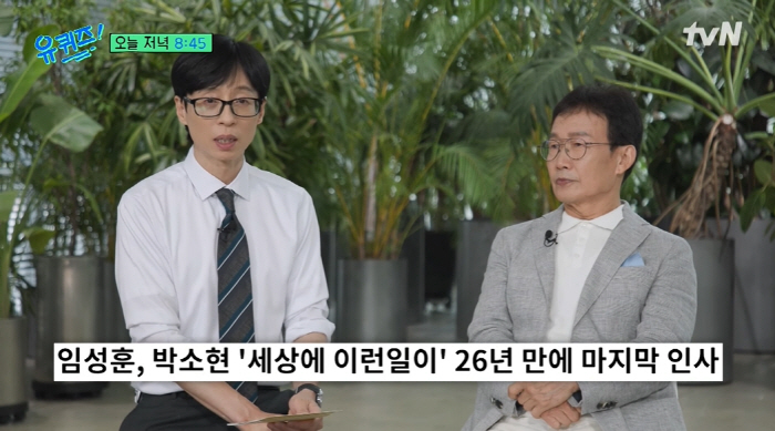 '75세' 임성훈 눈물 "'세상에 이런일이' 하차, 두렵고 허전했다" (…