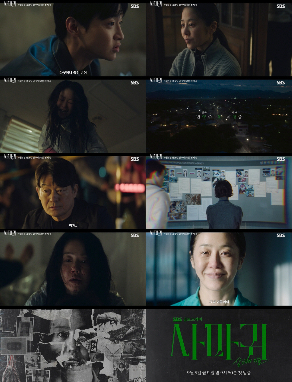[공식] 장동윤 “당신은 괴물이야” vs 고현정 기괴한 웃음…SBS ‘사…