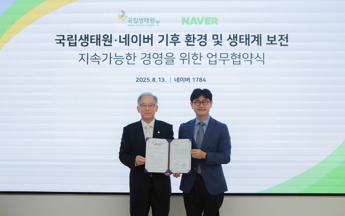 네이버, 국립생태원과 생물다양성 대응 ESG 업무협약 체결