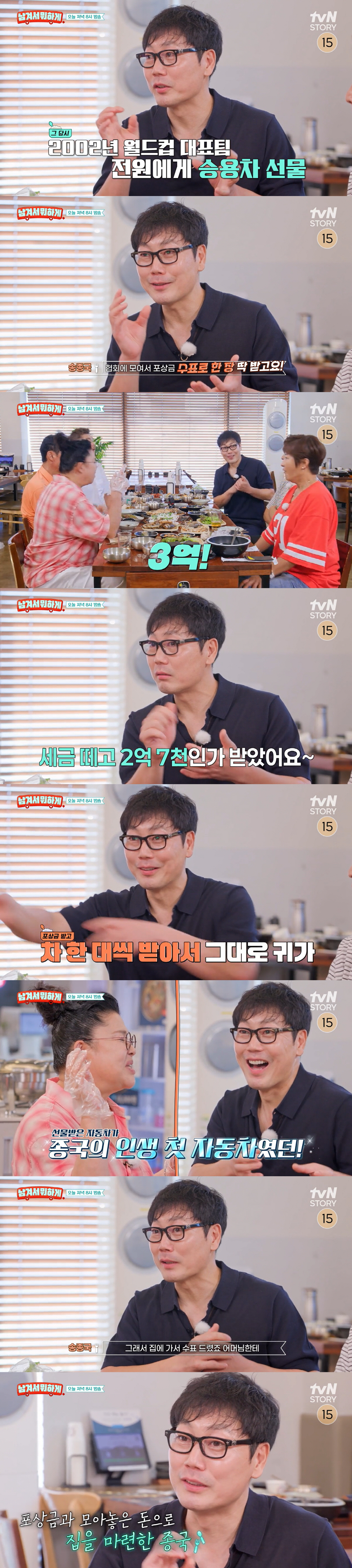 '양육비 미지급 논란' 송종국 "2002월드컵 포상금 3억, SUV 받고…