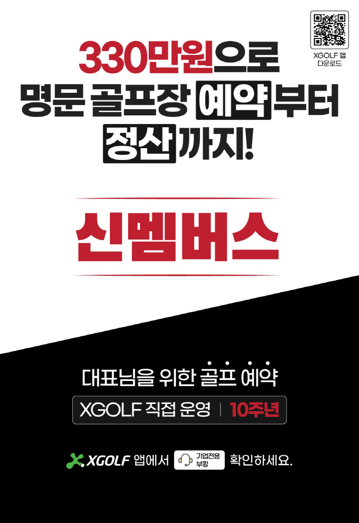 회원권 없이도 명문 골프장 예약 가능, 쇼골프 신 멤버스, '소유'보다 '이용' 중심 기업골프 변화 주도