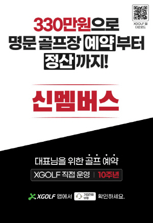 회원권 없이도 명문 골프장 예약 가능, 쇼골프 신 멤버스, '소유'보다 '이용' 중심 기업골프 변화 주도