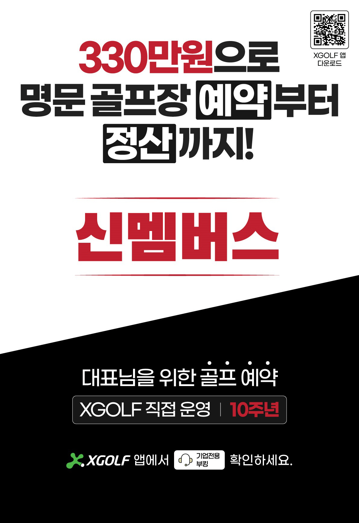 회원권 없이도 명문 골프장 예약 가능, 쇼골프 신 멤버스, '소유'보다 …