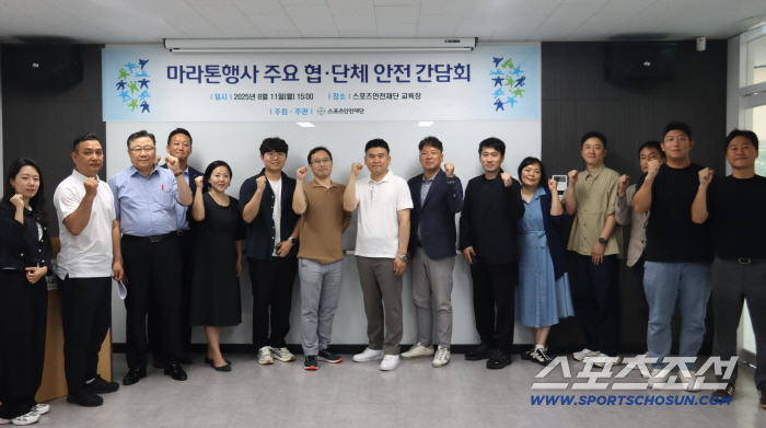 "1000만 러너 시대" 스포츠안전재단,마라톤 안전X법개정 위한,의미있는 첫 간담회