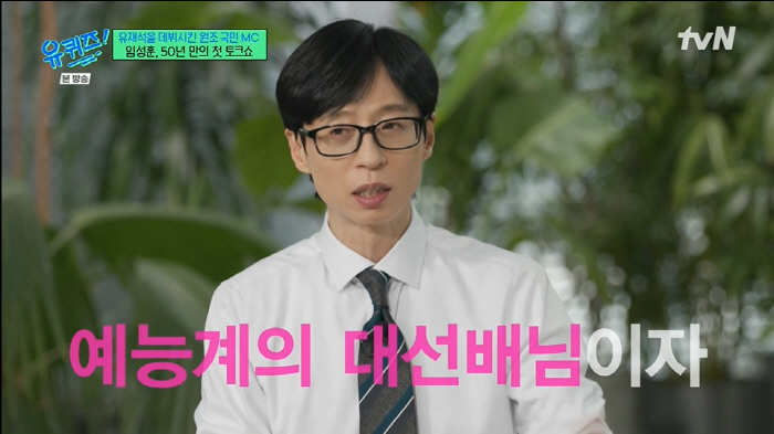 유재석, "절 데뷔시켜주신 선배님"..'국민MC' 만든 은인 임성훈에 감…