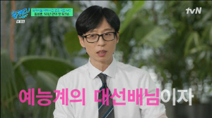 유재석, 