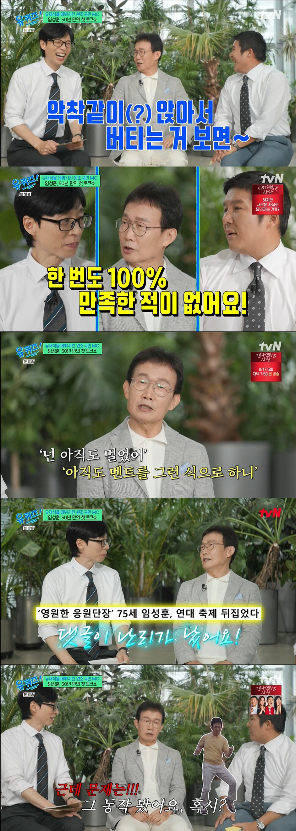 임성훈, '세상에 이런 일이' 하차에 눈물..당시 심경 "정처없이 떠돌았…