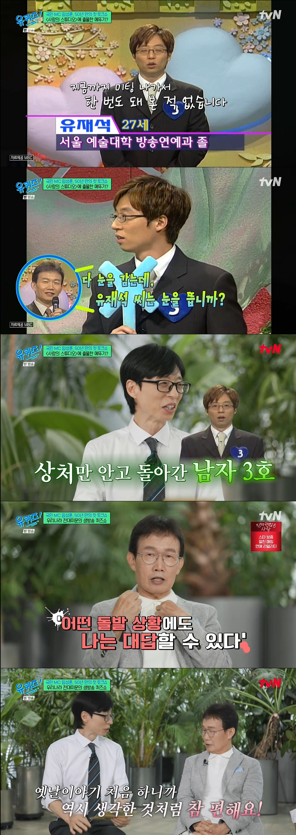 임성훈, '세상에 이런 일이' 하차에 눈물..당시 심경 "정처없이 떠돌았…