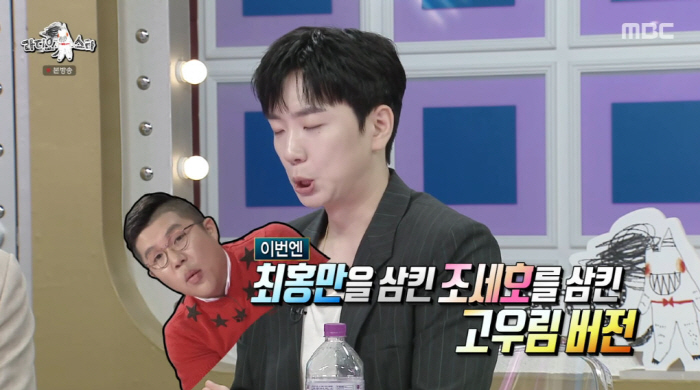 최홍만, 조세호에 '죽인다' 경고 왜?..."따라하지 말라고 했는데 또 성대모사" ('라스')