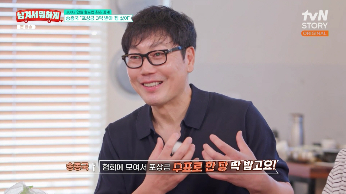 송종국 "월드컵 포상금 3억→50평 분당家 마련..SUV에 항공권까지 받…