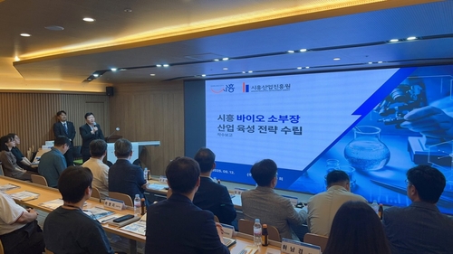시흥시, '바이오 소부장산업 육성' 전략 수립 착수