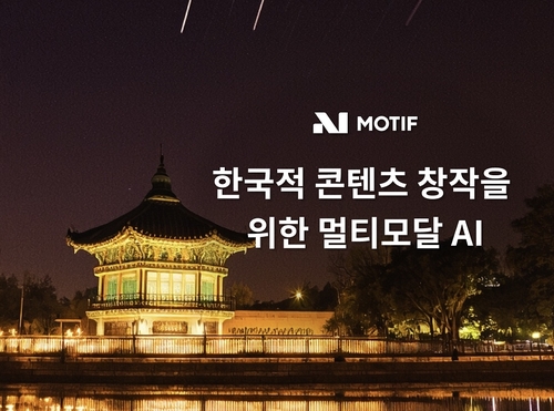 [AI픽] 문화유산 담은 AI 나온다…모티프 개발 착수