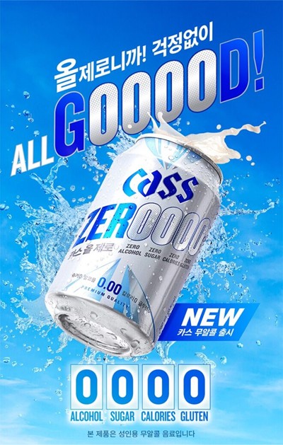 오비맥주, 무알코올 맥주 '카스 올 제로' 출시