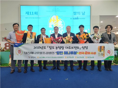 당진 해나루쌀, 팔도 농협쌀 대표브랜드 평가서 2년 연속 우수상