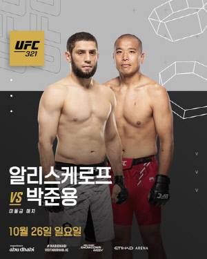 박준용, 알리스케로프 상대로 한국 선수 2호 UFC 10승 도전